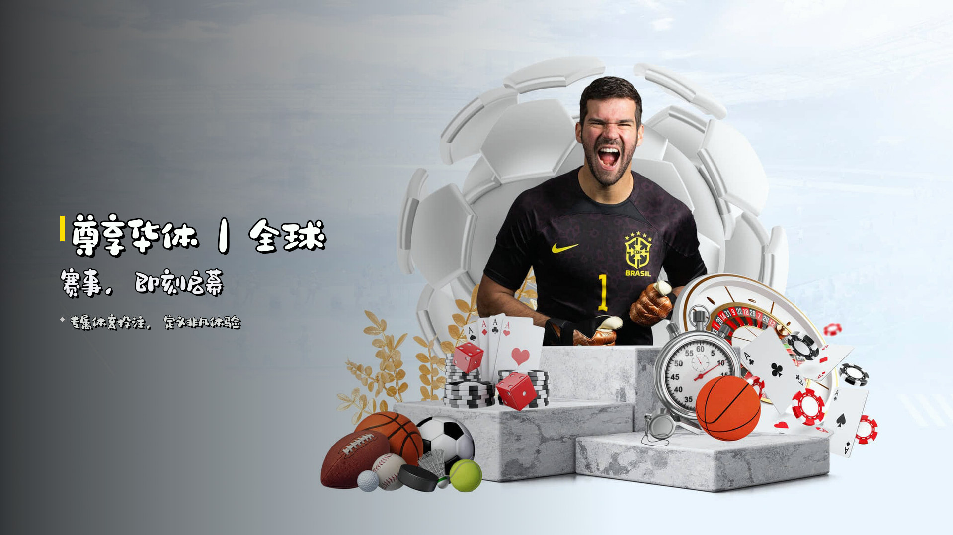 <strong>尊享华体</strong>｜全球赛事，即刻启幕